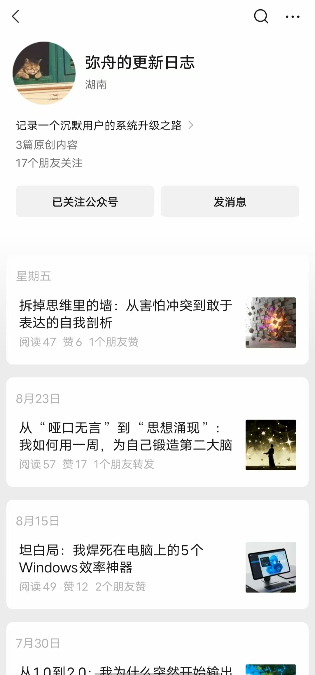 弥舟的更新日志公众号截图